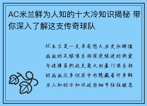 AC米兰鲜为人知的十大冷知识揭秘 带你深入了解这支传奇球队