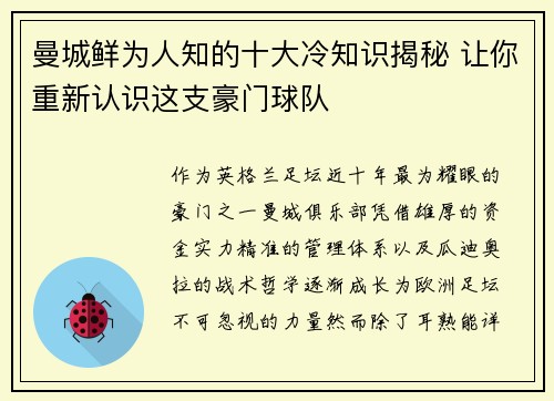 曼城鲜为人知的十大冷知识揭秘 让你重新认识这支豪门球队