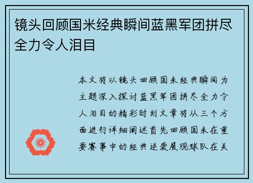 镜头回顾国米经典瞬间蓝黑军团拼尽全力令人泪目