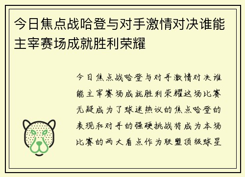 今日焦点战哈登与对手激情对决谁能主宰赛场成就胜利荣耀