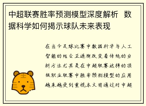 中超联赛胜率预测模型深度解析  数据科学如何揭示球队未来表现