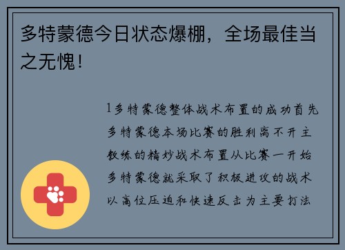 多特蒙德今日状态爆棚，全场最佳当之无愧！