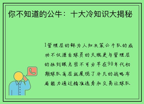 你不知道的公牛：十大冷知识大揭秘