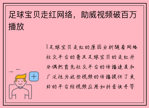 足球宝贝走红网络，助威视频破百万播放