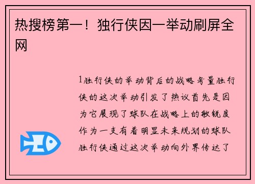 热搜榜第一！独行侠因一举动刷屏全网