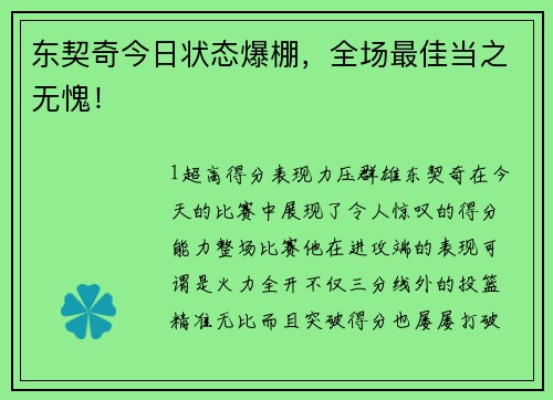 东契奇今日状态爆棚，全场最佳当之无愧！