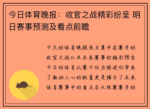 今日体育晚报:收官之战精彩纷呈 明日赛事预测及看点前瞻 今日体育晚报:收官之战精彩纷呈 明日赛事预测及看点前瞻
